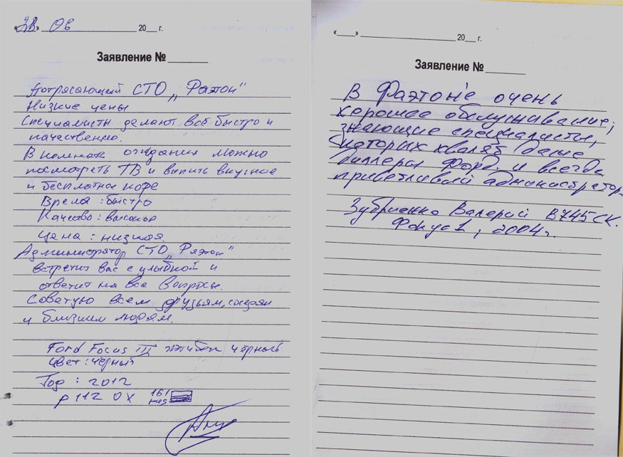 ФАЭТОН ФОРД СЕРВИС - Книга отзывов